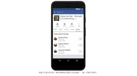 臉書新功能今開放　一鍵串起粉專與社團