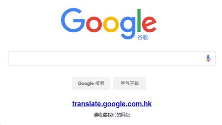 Google翻譯退出中國！僅存唯一功能沒了　內部信件揭：使用率過低